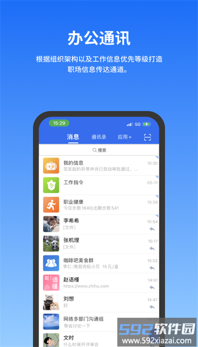 公务云平台官方版截图2