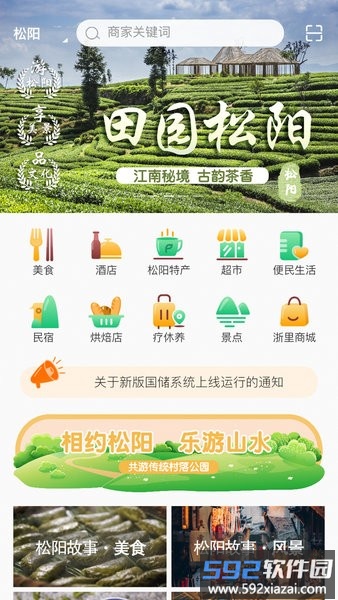 浙里乡情app松阳截图1
