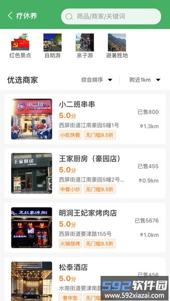 浙里乡情app松阳截图2