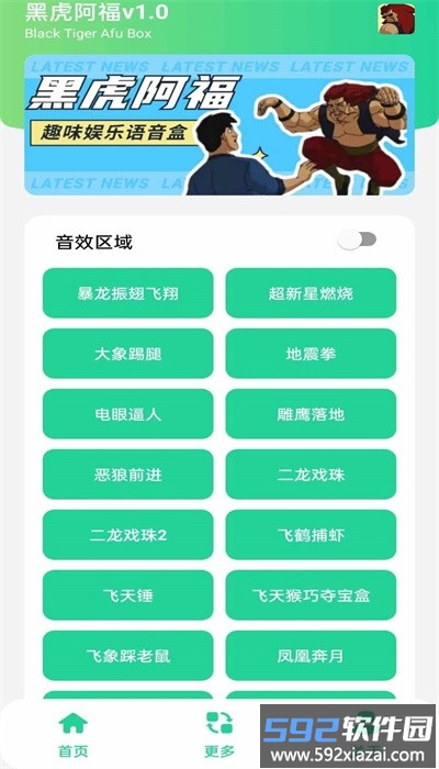 黑虎阿福盒子最新版截图2