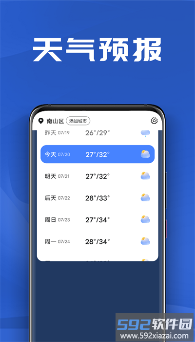 南瓜天气app手机版截图1
