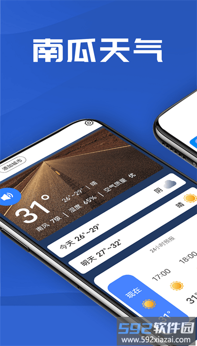南瓜天气app手机版截图2