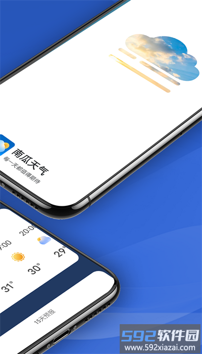 南瓜天气app手机版截图3