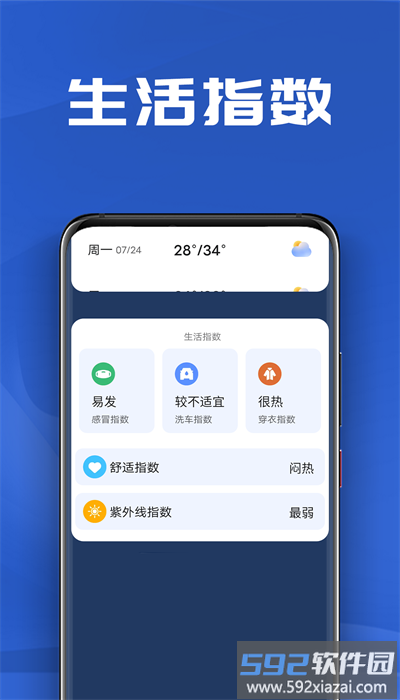 南瓜天气app手机版截图4