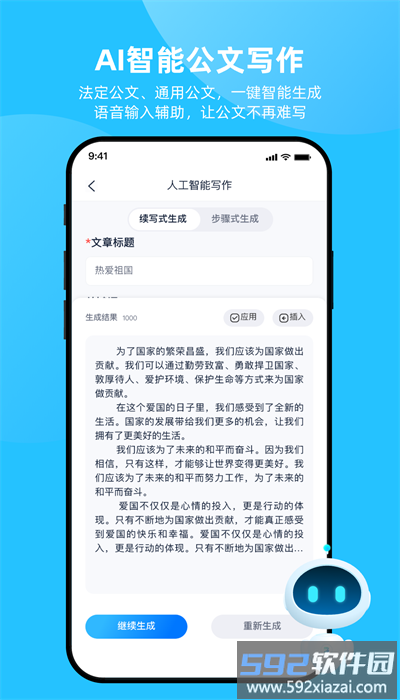 博特妙笔官方版截图2