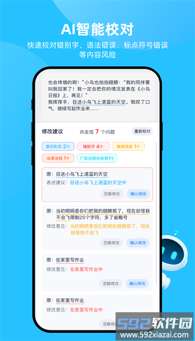 博特妙笔官方版截图3
