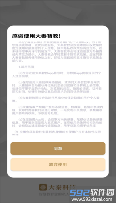 大秦智教app官方版截图2