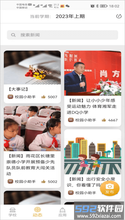 大秦智教app官方版截图3