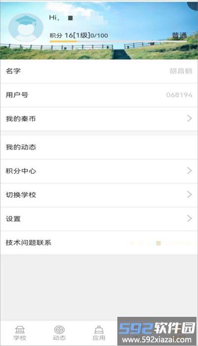 大秦智教app官方版截图4