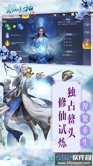 玄仙封神果盘客户端截图1