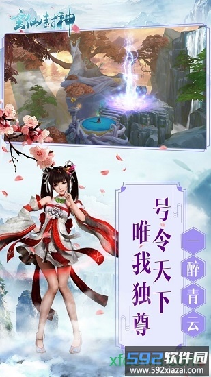 玄仙封神果盘客户端截图3