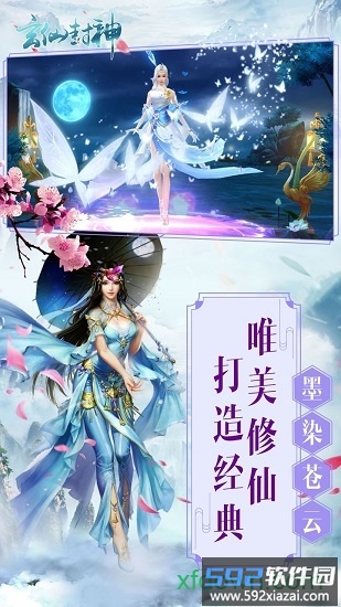 玄仙封神果盘客户端截图4