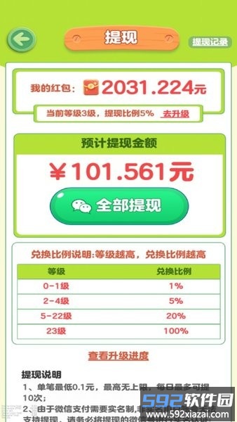青青草原红包游戏截图4