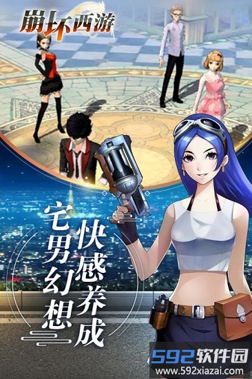 崩坏西游游戏截图1