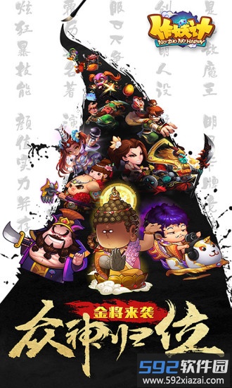 作妖计小米游戏截图1
