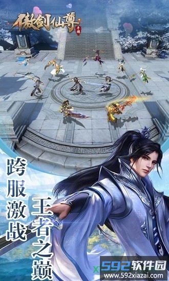 傲剑仙尊果盘版截图1