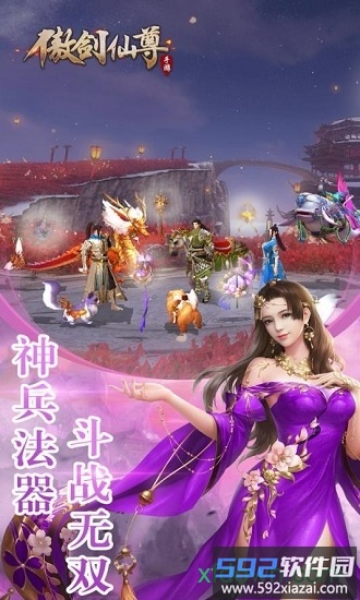 傲剑仙尊果盘版截图2