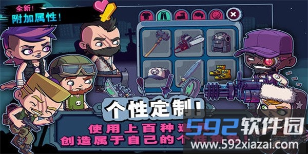 僵尸特攻队中文正版截图1