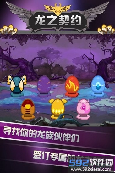 龙之契约手游截图1