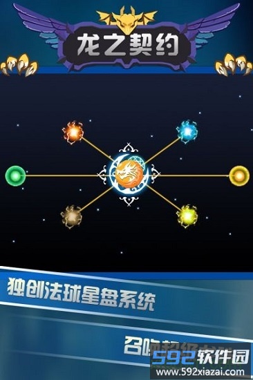 龙之契约手游截图3