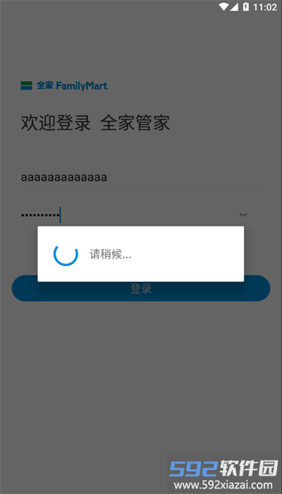 全家管家安卓版截图3