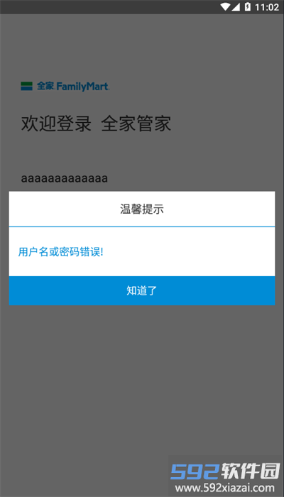 全家管家安卓版截图4
