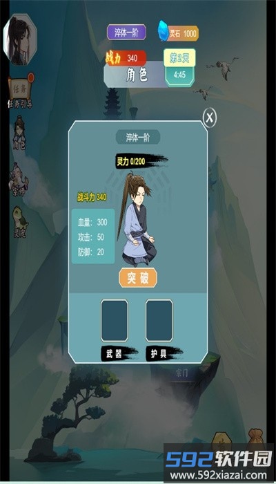 我的修仙日记官方版截图2