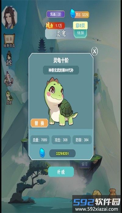 我的修仙日记官方版截图4
