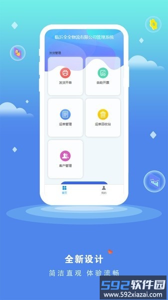 货将军管理端截图2