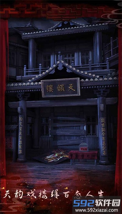 戏怨霸王别姬游戏截图1