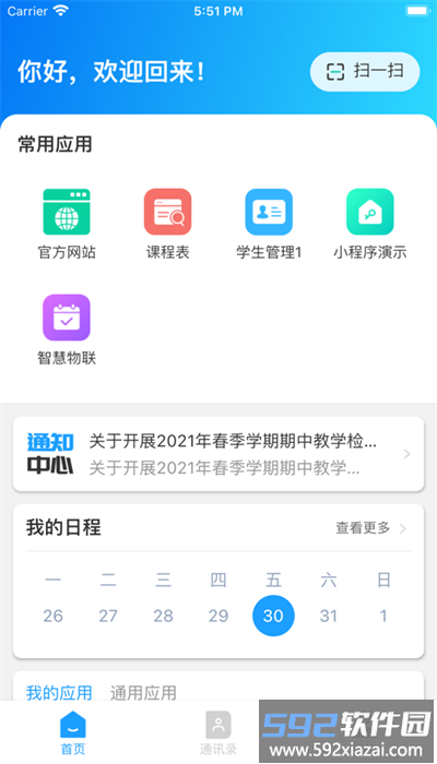智美教育官方版截图2