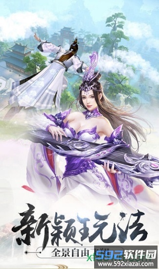 新凡人修仙传手游截图1