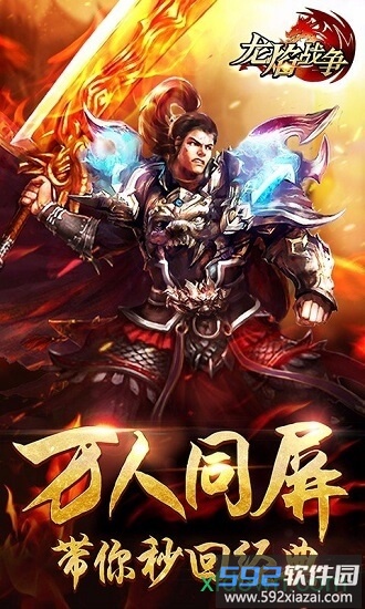 龙焰战争传奇手游截图1