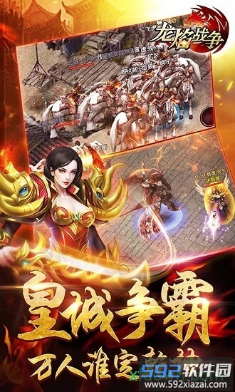 龙焰战争传奇手游截图2