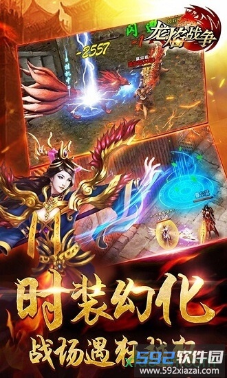 龙焰战争传奇手游截图3