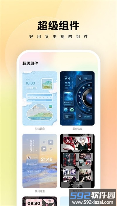 万能桌面管家手机版截图2