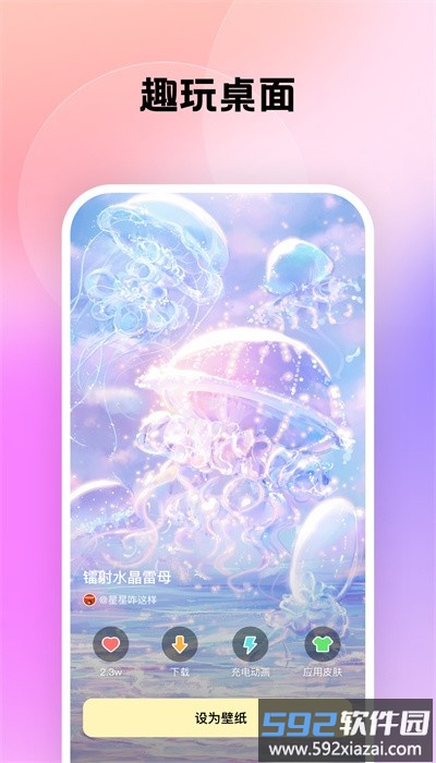 万能桌面管家手机版截图4