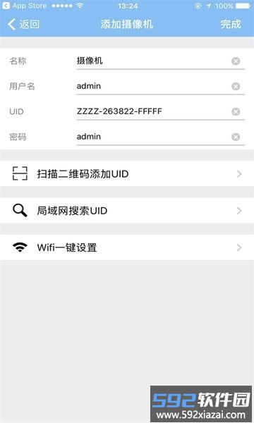 警视卫云监控软件截图1