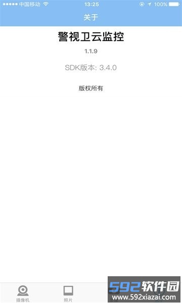 警视卫云监控软件截图3
