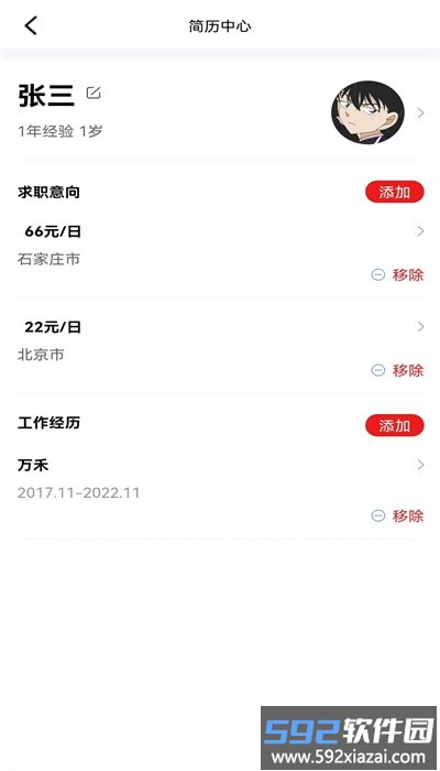 恒赋技工官方版截图1