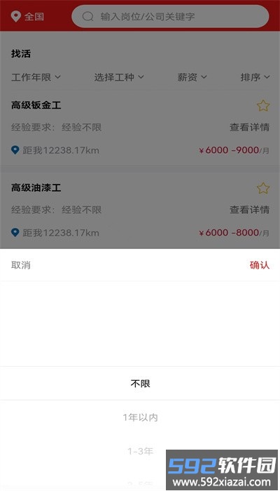 恒赋技工官方版截图2