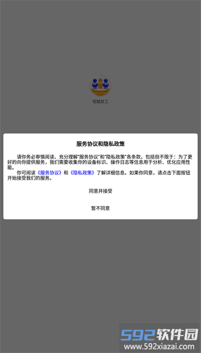恒赋技工官方版截图3
