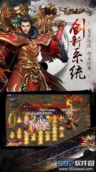 永恒霸业手机版截图2