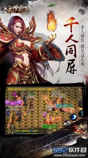 永恒霸业手机版截图3