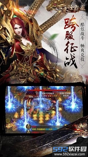 永恒霸业手机版截图4