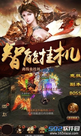 烈火屠龙游戏截图1