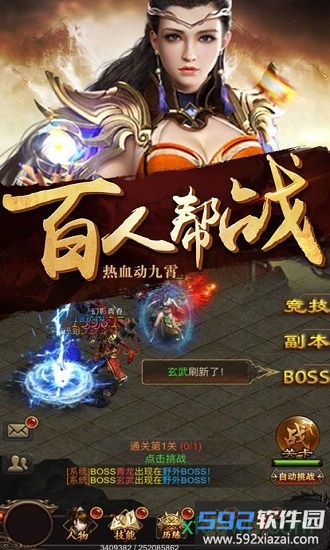 烈火屠龙游戏截图3