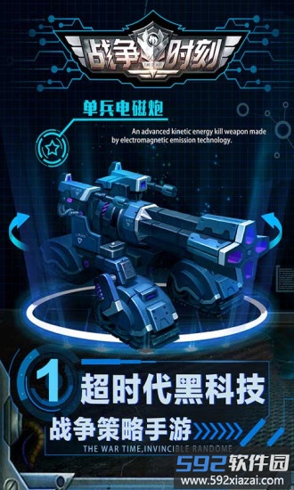 战争时刻bt版截图3