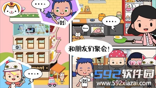 托卡小镇城市生活免费版截图3