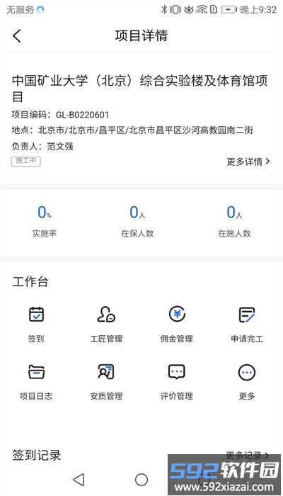 雨虹工匠平台app最新版截图3